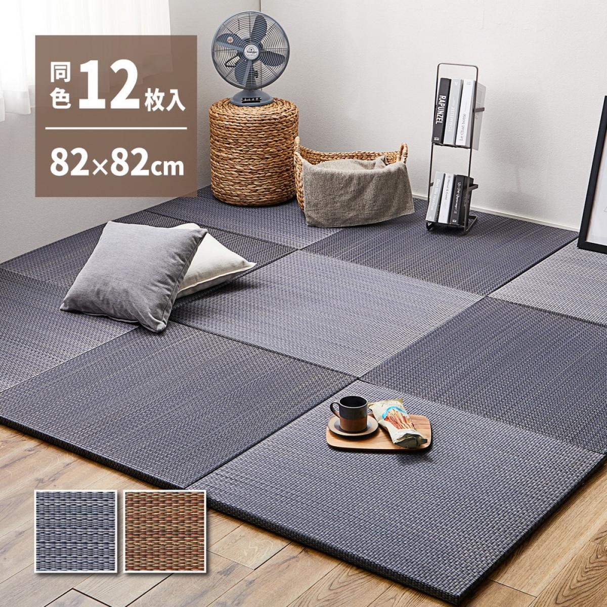 【I】 萩原 アジアンテイストの軽量置き畳 南風 同色12枚組 159054980 ネイビー 82×82×2.5|ファンズファクトリー