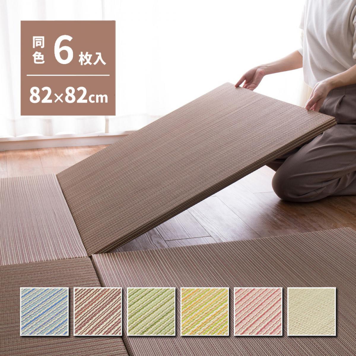【I】 萩原 カラーの選べる軽量置き畳 綾川 同色6枚組 159050241 ブラウン 82×82×2.5cm 和モダン 防音