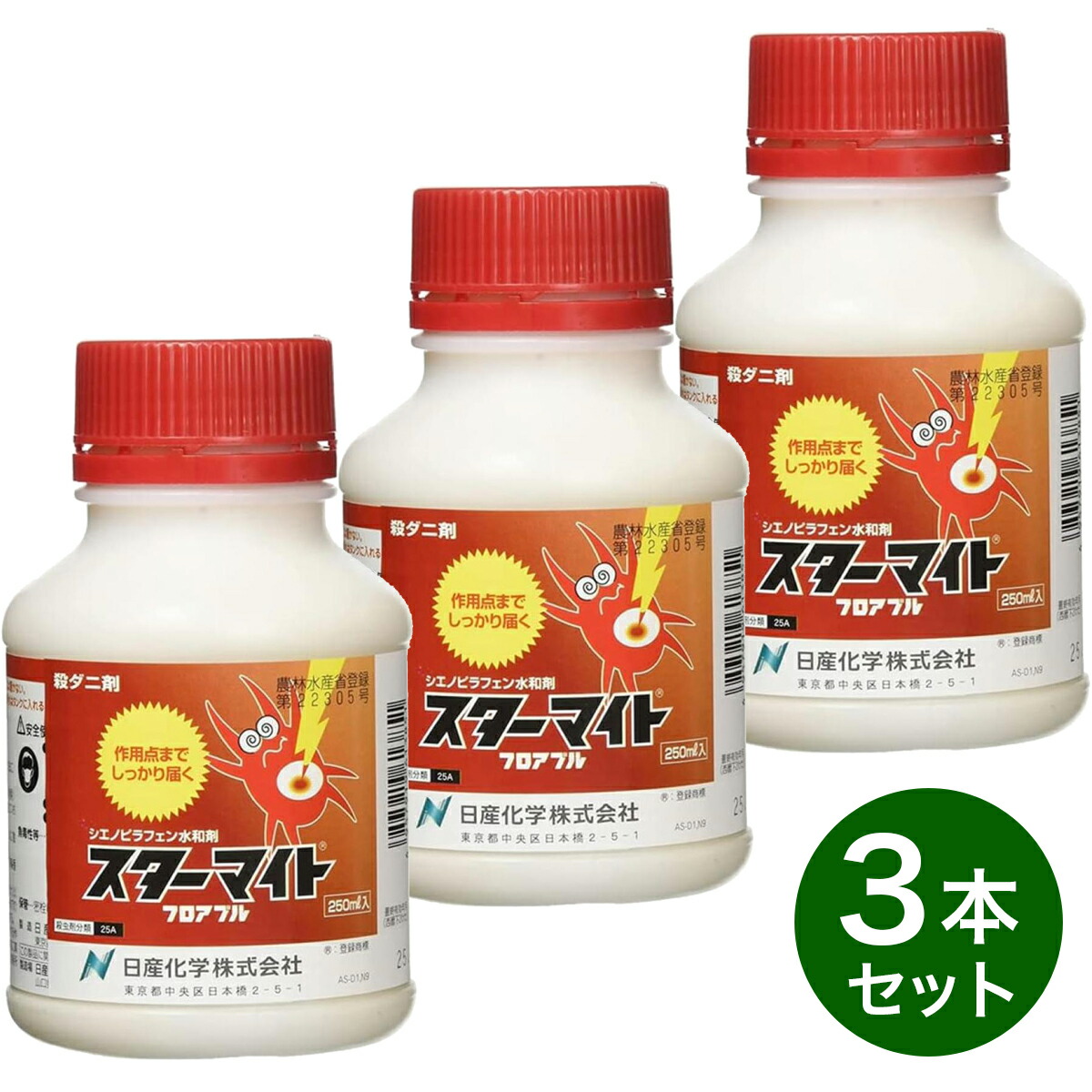 【まとめ買い】【在庫有】日産化学 スターマイトフロアブル 250ml×3本セット 殺ダニ剤 ハダニ 農薬 りんご かんきつ 農業資材 園芸 ガーデニング