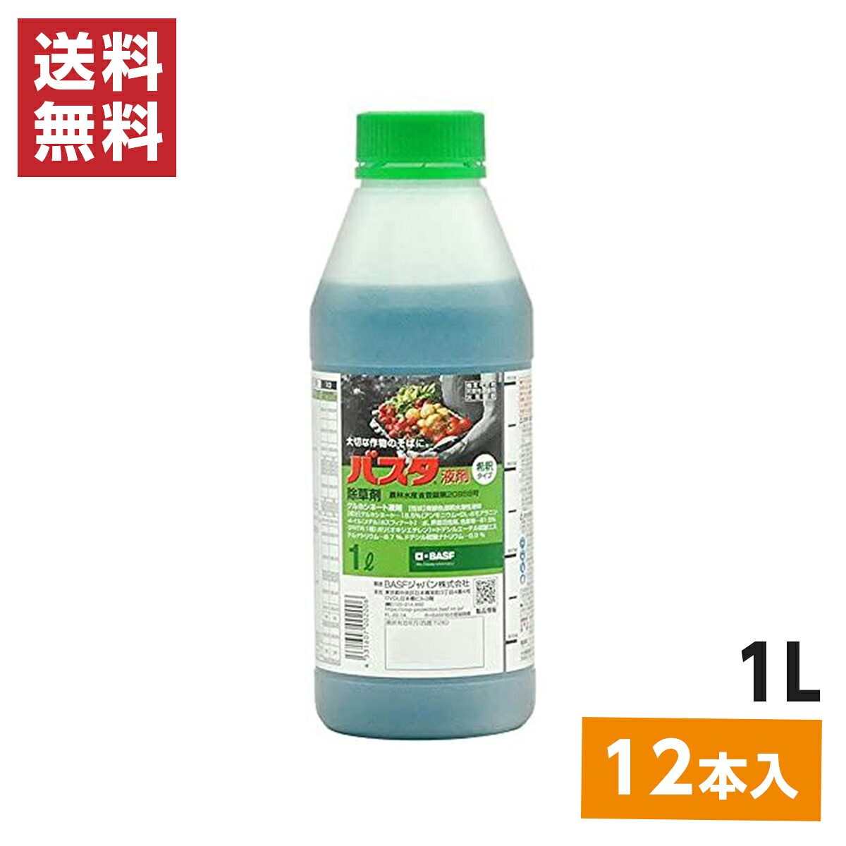 最強送りとどけるですぐ届く除草剤！