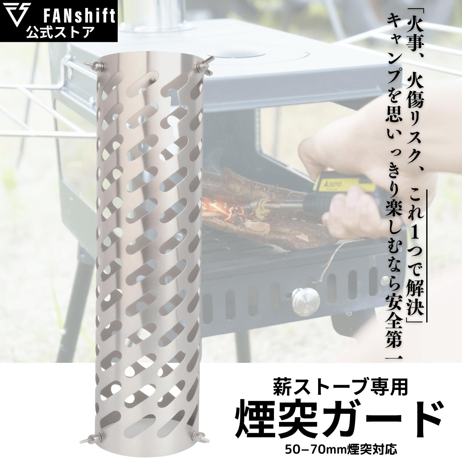 楽天市場】【送料無料】SENQI テントプロテクター 薪ストーブ専用 煙突