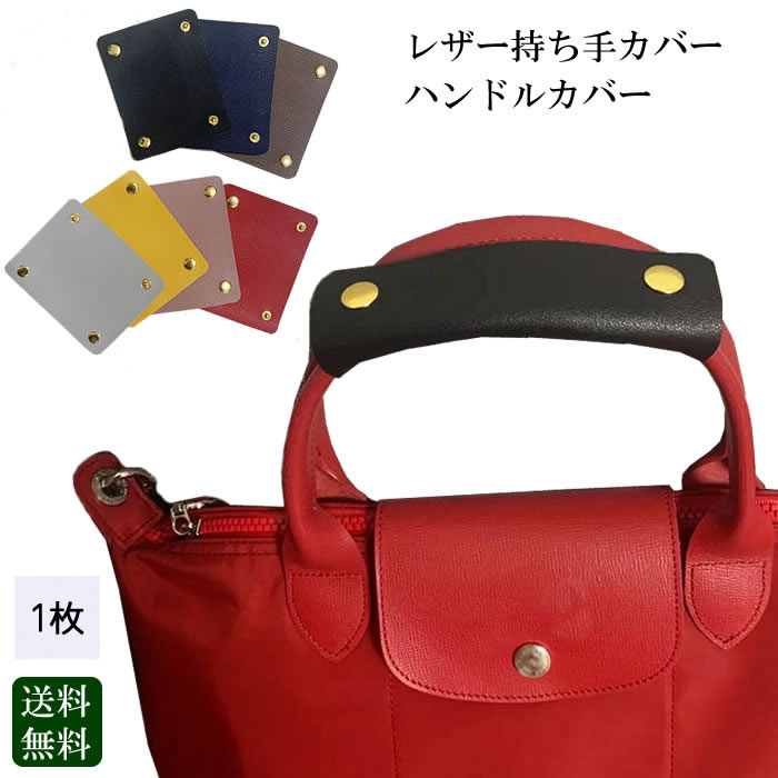 楽天市場】「2枚セット」 持ち手カバー ハンドルカバー 革 レザー 黒  