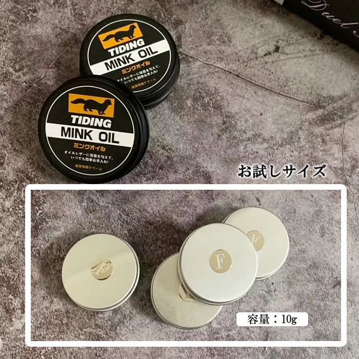 2021人気の 防水 ミンクオイル OIL MINK 保革剤 お試しサイズ レザーケア 保革クリーム 10ml 革・レザーケア用品