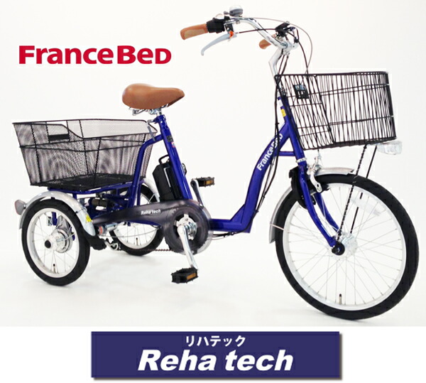 フランスベット 組み立て済 家具のファンタス フランスベッド 3輪自転車 おしゃれ 電動三輪自転車 マットレス ベッド Asu 3wt3 リハテック シモンズ 大人用 Reha 電動アシスト三輪自転車 電動アシスト自転車 三輪車 Tech シンプル 当店なら商品到着からそのまま乗車可能