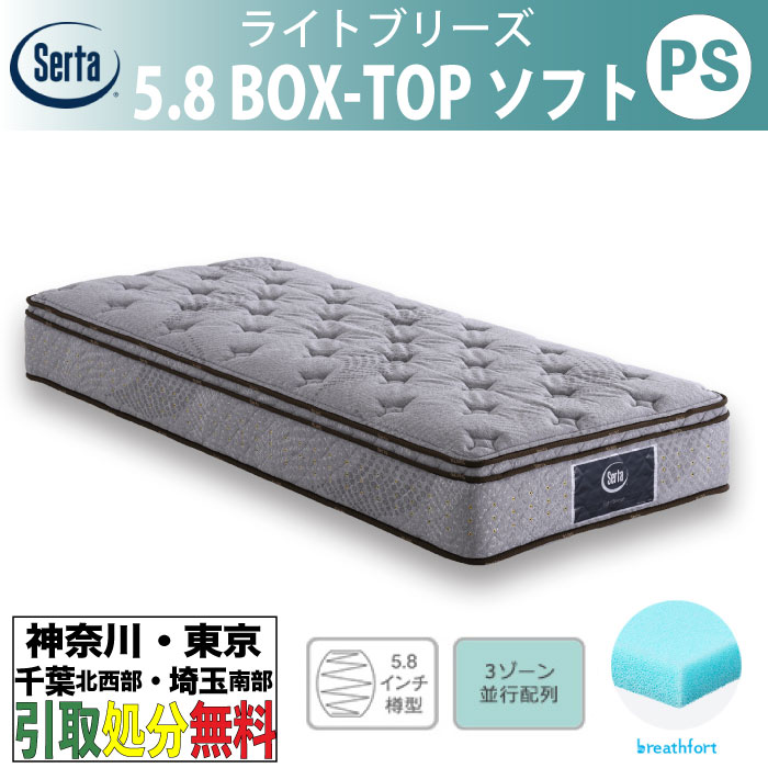 楽天市場】【正規品】サータ ライトブリーズ 5.8 ボックストップ