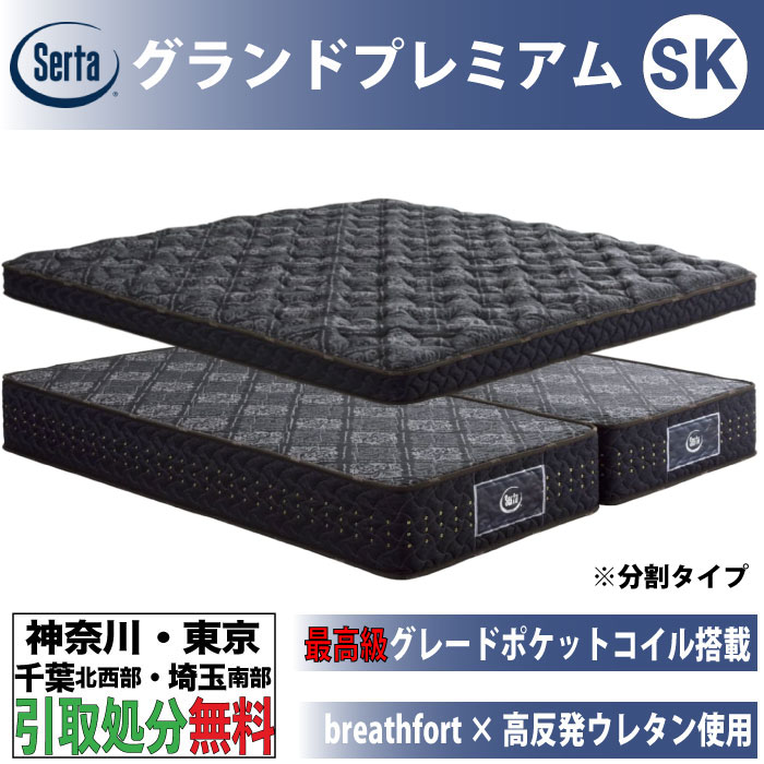 ［神奈川・日本の首都・千葉nw部・埼玉南部地方 / 引取処分客あしらい］サータ Serta 地びた割り増し金 虚蝉第一人者 取りわける手合い  SK大きさ 幅90珊 ×2枚  ポケットコイルマットレス  ややパステル色の 厚さ42珊 7.7in円柱型  並行申し合わせ 意気ごみ寝台 御前上等 最御前上等評点