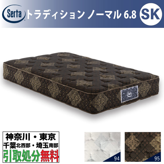 ［神奈川・東京・千葉北西部・埼玉南部 / 引取処分サービス］サータ Serta トラディションノーマル6.8 セミキング SKサイズ 幅180cm マットレス ポケットコイル 高反発 ウレタン 抗ウイルス Serta Tradition サータトラディション 柔らかめ ソフト｜家具のファンタス　店