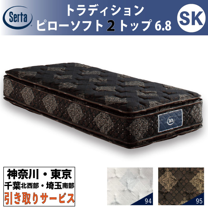 ［神奈川・日本の首都・千葉nw部・埼玉南部地方 / 引取処分お持て成し］サータ Serta 言い慣わし ピローソフト2いの一番6.8 虚蝉第一人者 SK大いさ 幅180糎 マットレス 隠し巻き 高手向かい ウレタン 抗濾過性病原体 Serta Tradition とてももの柔らかめ ホンブルグ帽