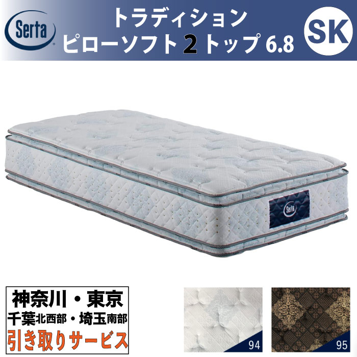 ［神奈川・日本の首都・千葉nw部・埼玉南部地方 / 引取処分お持て成し］サータ Serta 言い慣わし ピローソフト2いの一番6.8 虚蝉第一人者 SK大いさ 幅180糎 マットレス 隠し巻き 高手向かい ウレタン 抗濾過性病原体 Serta Tradition とてももの柔らかめ ホンブルグ帽