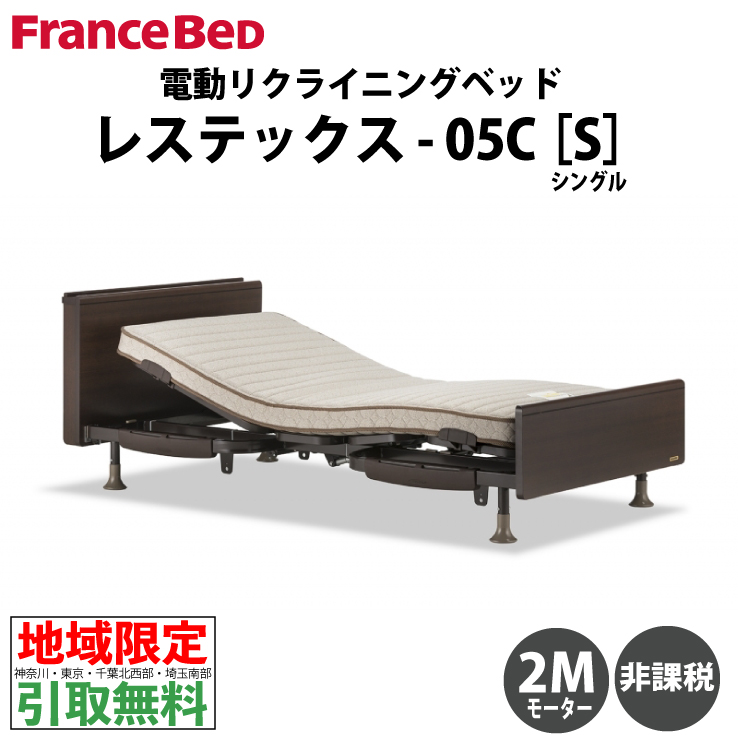 50％OFF】 地域限定 無料引取サービス フランスベッド EZ-202F 3