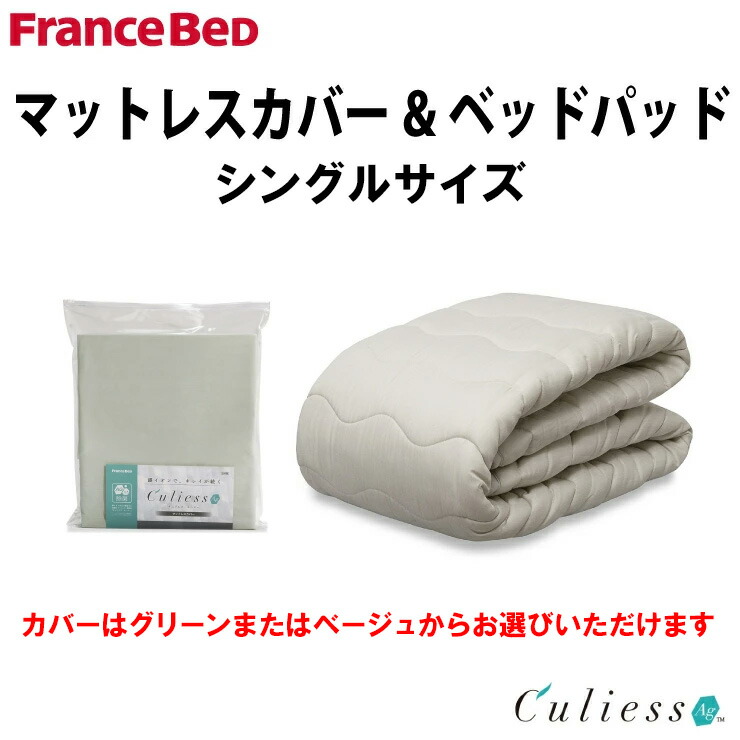 除菌マットレスカバー 寝具 シングルベッドパッド 寝具 キュリエスエージー 銀イオンの力で付着した菌を99 9 除菌 しキレイが続く寝装品 シングル 寝装品 アグリーザ糸使用 寝具 フランスベッド 寝装品 シングルマットレスカバー 除菌ベッドパッド 除菌 日本製 洗濯可 除菌マットレスカバー 寝具 シングルベッドパッド 寝具 キュリエスエージー 銀イオンの力で付着した菌を99 9 除菌 しキレイが続く寝装品 シングル 寝装品 アグリーザ糸使用 寝具 フランスベッド 寝装品 シングルマットレスカバー 除菌ベッドパッド 除菌 日本製 洗濯可