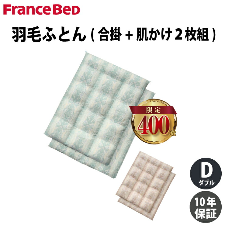 フランスベッド Jooryu ダウン布団 ダブル Re 03 As 95 櫂候タイプライター羽毛ふとん ハンガリー共和国作るホワイトグースダウン95 10年齢ギャラティー 日本製 制菌細工 ハウス土埃術加工 5随分臭気消臭加工 ダブル羽毛ふとん 羽毛布団ダブル Newbyresnursery Com