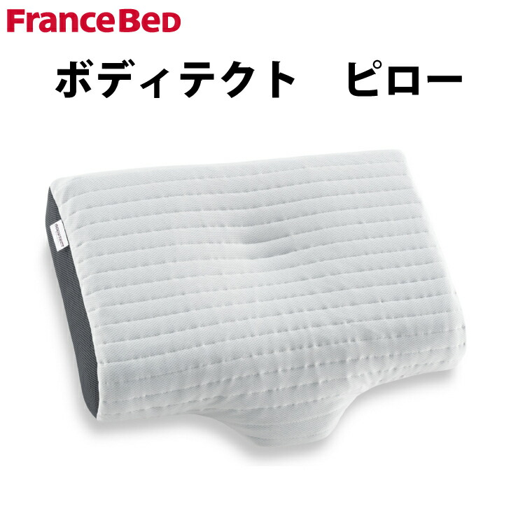 ピロー ボディテクト フランスベッド枕 Asu 3wt3 革 ブリーズレイ 手入れ 洗える枕 フランスベッド 枕 ブリーズレイ枕 ウォッシャブル対応まくら 洗濯可枕 寝具 フランスベッドピロー 家具のファンタス 店三次元立体構造の新素材 ブリーズレイ を使用した 通気性抜群