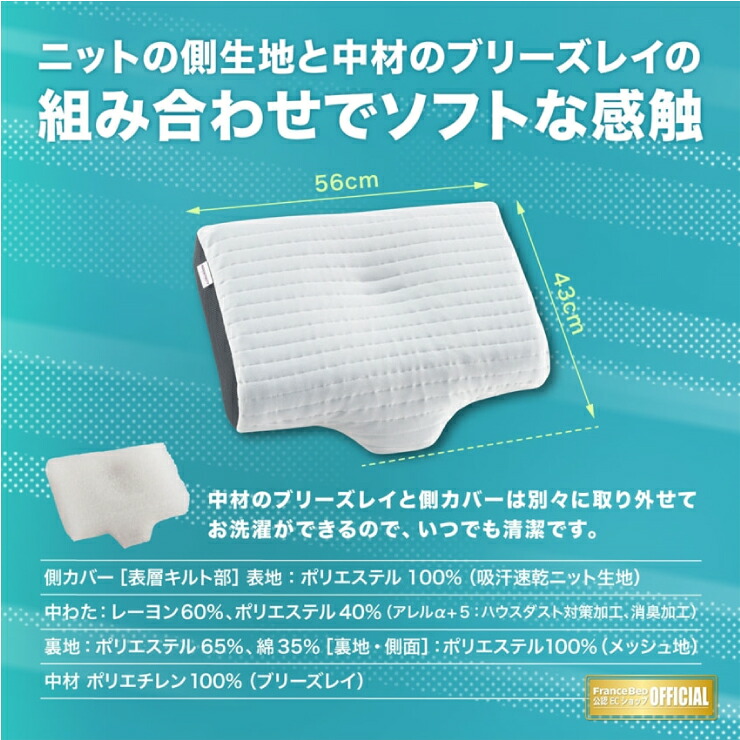 ピロー ボディテクト フランスベッド枕 Asu 3wt3 革 ブリーズレイ 手入れ 洗える枕 フランスベッド 枕 ブリーズレイ枕 ウォッシャブル対応まくら 洗濯可枕 寝具 フランスベッドピロー 家具のファンタス 店三次元立体構造の新素材 ブリーズレイ を使用した 通気性抜群