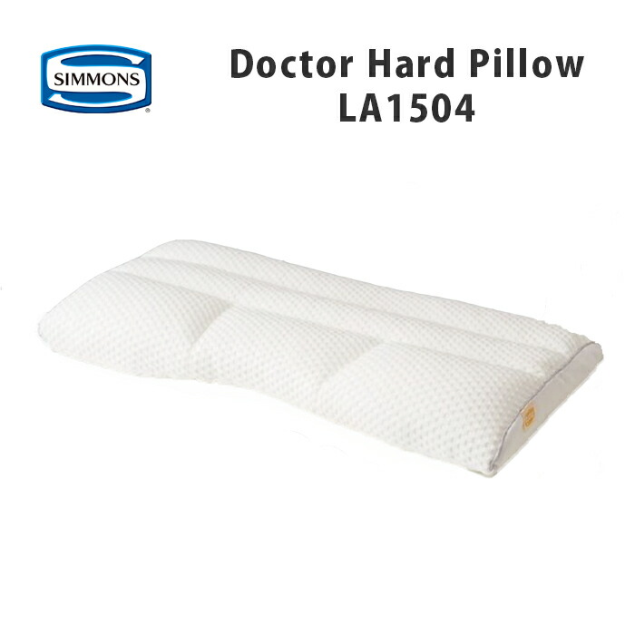 【楽天市場】シモンズ ドクターハード ピロー LA1504 SIMMONS Doctor Hard Pillow パイプ 専用パイル地カバー