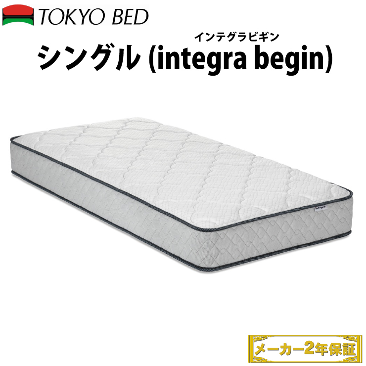 東京ベッド インテグラ 低反発 シングル マットレス 高級品 eva.gov.co