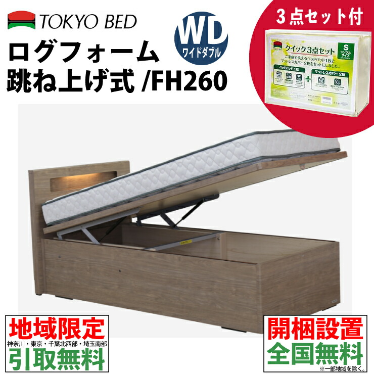 TOKYO BED はね上げ式 シングルベッド(左) ベッドフレーム