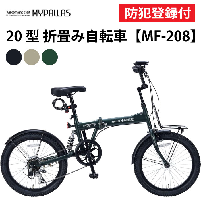 楽天市場】【 防犯登録付き / 即乗りOK 】 折りたたみ自転車 20インチ