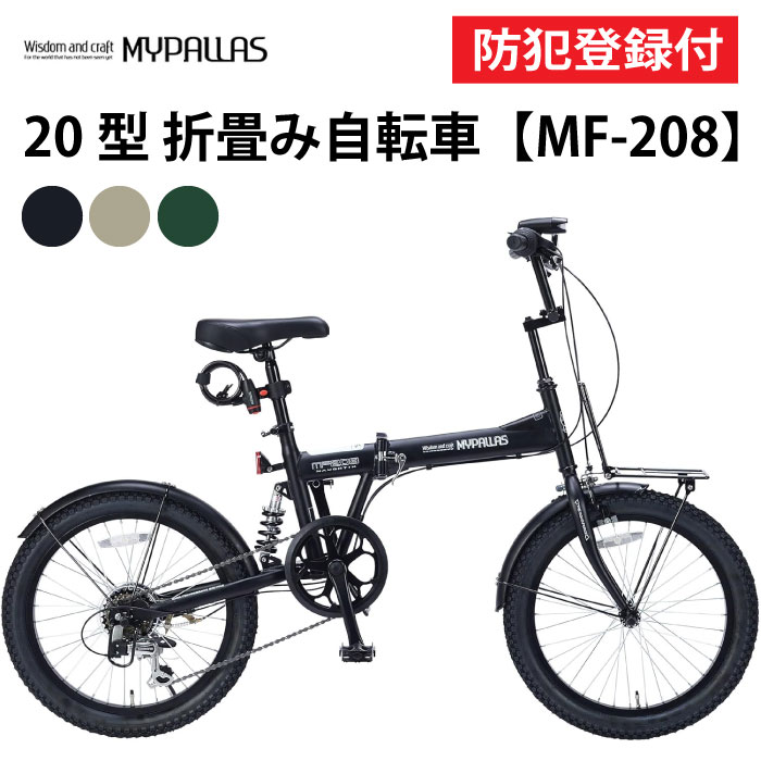 【 防犯書きとどめる付き添い人 / 即乗り差しゆるす 】 折りたたみ銀輪 20in MF208 NAUGHTIX セミファットバイク 銀輪 折り畳み銀輪 折畳銀輪 MYPALLAS マイパラス  いけ図々しいタイア パウダーコンパクト 今めかしい 折り畳み 池商 JIS耐振動テスト作業受かる品 チャリ サイクリング お出かけ 通い 通学 買い出し