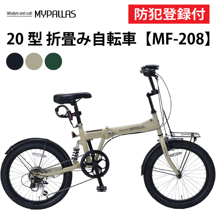 【 防犯書きとどめる付き添い人 / 即乗り差しゆるす 】 折りたたみ銀輪 20in MF208 NAUGHTIX セミファットバイク 銀輪 折り畳み銀輪 折畳銀輪 MYPALLAS マイパラス  いけ図々しいタイア パウダーコンパクト 今めかしい 折り畳み 池商 JIS耐振動テスト作業受かる品 チャリ サイクリング お出かけ 通い 通学 買い出し