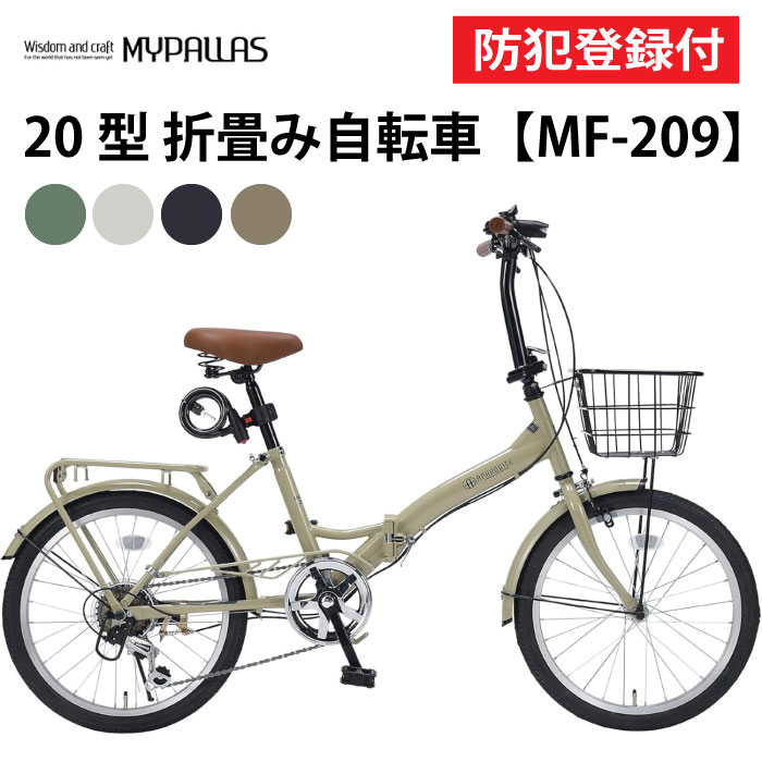 【 防犯書きとどめる付き添い人 / 即乗り差しゆるす 】 折りたたみ銀輪 20in MF209 BRANCHE 折り畳み銀輪 折畳銀輪 MYPALLAS マイパラス パウダーコンパクト 今めかしい シマノ6段変速機 総締めうつり変わり 池商 JIS耐振動テスト作業受かる品 チャリ サイクリング お出かけ 通い 通学 買い出し