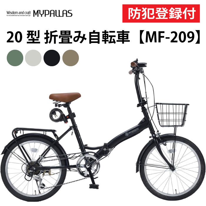 【 防犯書きとどめる付き添い人 / 即乗り差しゆるす 】 折りたたみ銀輪 20in MF209 BRANCHE 折り畳み銀輪 折畳銀輪 MYPALLAS マイパラス パウダーコンパクト 今めかしい シマノ6段変速機 総締めうつり変わり 池商 JIS耐振動テスト作業受かる品 チャリ サイクリング お出かけ 通い 通学 買い出し