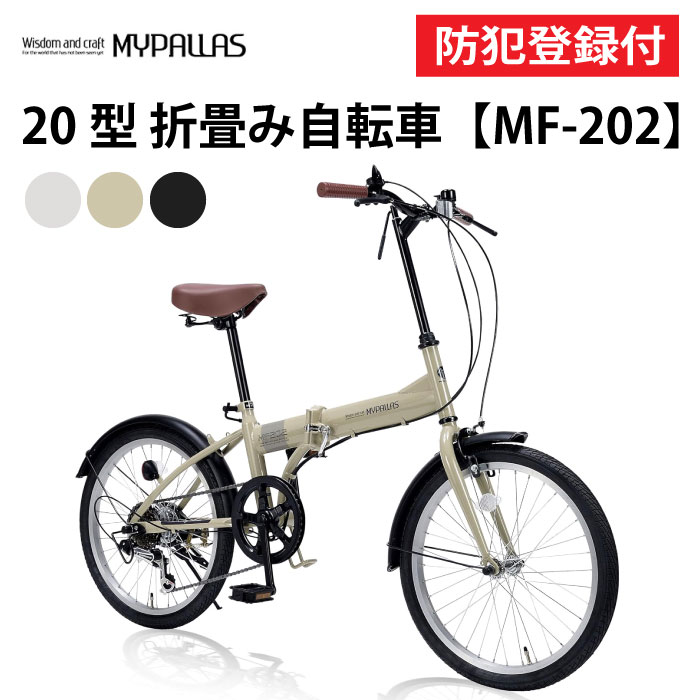 【 防犯書きとどめる付き添い人 / 即乗り差しゆるす 】 折りたたみ銀輪 20in MF202 折り畳み銀輪 折畳銀輪 MYPALLAS マイパラス パウダーコンパクト シマノ6段変速機 総締めうつり変わり パウダーコンパクト 飾り気の無い折畳 池商 JIS耐振動テスト作業受かる品 チャリ サイクリング お出かけ 通い 通学 買い出し