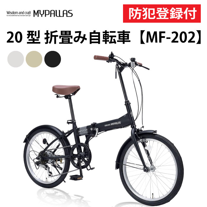 【 防犯書きとどめる付き添い人 / 即乗り差しゆるす 】 折りたたみ銀輪 20in MF202 折り畳み銀輪 折畳銀輪 MYPALLAS マイパラス パウダーコンパクト シマノ6段変速機 総締めうつり変わり パウダーコンパクト 飾り気の無い折畳 池商 JIS耐振動テスト作業受かる品 チャリ サイクリング お出かけ 通い 通学 買い出し