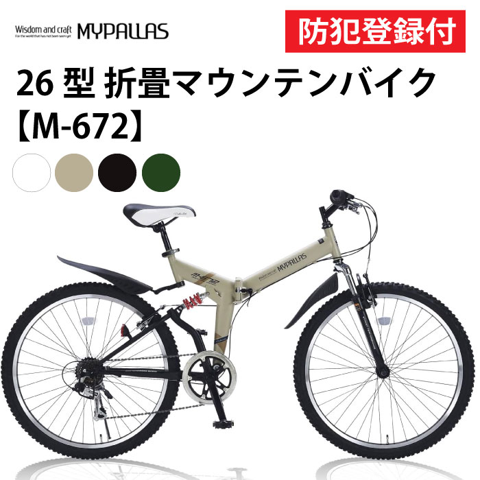 楽天市場】マウンテンバイク 26インチ 折りたたみ自転車 18段変速