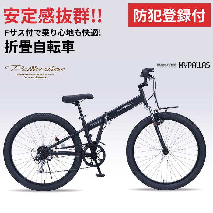 【 防犯登録付き / 即乗りOK 】 セミファットバイク26インチ MF608 MONDEO MASTER 折畳機能付 フロントサスペンション装備 LEDライト ワイヤーロック フロントキャリア BMXタイプハンドル シマノ製6段変速 マット調フレーム 街乗り 通勤通学 男女兼用 らくポジシリーズ 池商