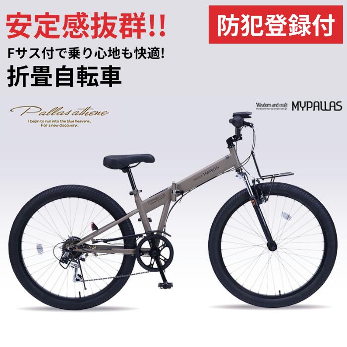 【 防犯登録付き / 即乗りOK 】 セミファットバイク26インチ MF608 MONDEO MASTER 折畳機能付 フロントサスペンション装備 LEDライト ワイヤーロック フロントキャリア BMXタイプハンドル シマノ製6段変速 マット調フレーム 街乗り 通勤通学 男女兼用 らくポジシリーズ 池商