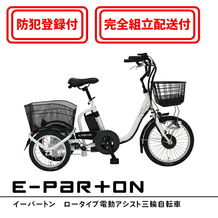 水色 三輪電動アシスト自転車 超美品 ブリヂストン 電動アシスト3輪自転車 フロンティア