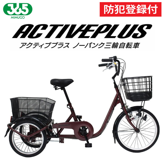三輪自転車　ルピナス　前後荷かごライト付き スイングロック付き　※現地引き渡し 三輪自転車 ルピナス 前後荷かごライト付き スイングロック付き