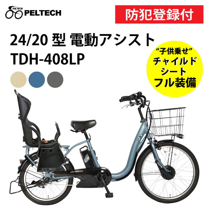 最新型ＰＥＬＴＥＣＨペルテックＴＤＮ－２０７ＬＰＣチャイルドシート装着可能２０型 100％完成車納品】 後チャイルドシート標準装備 20インチ 内装3