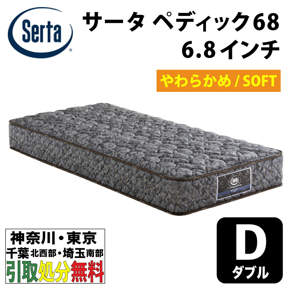 楽天市場】【正規販売店】サータ マットレス ダブルロング