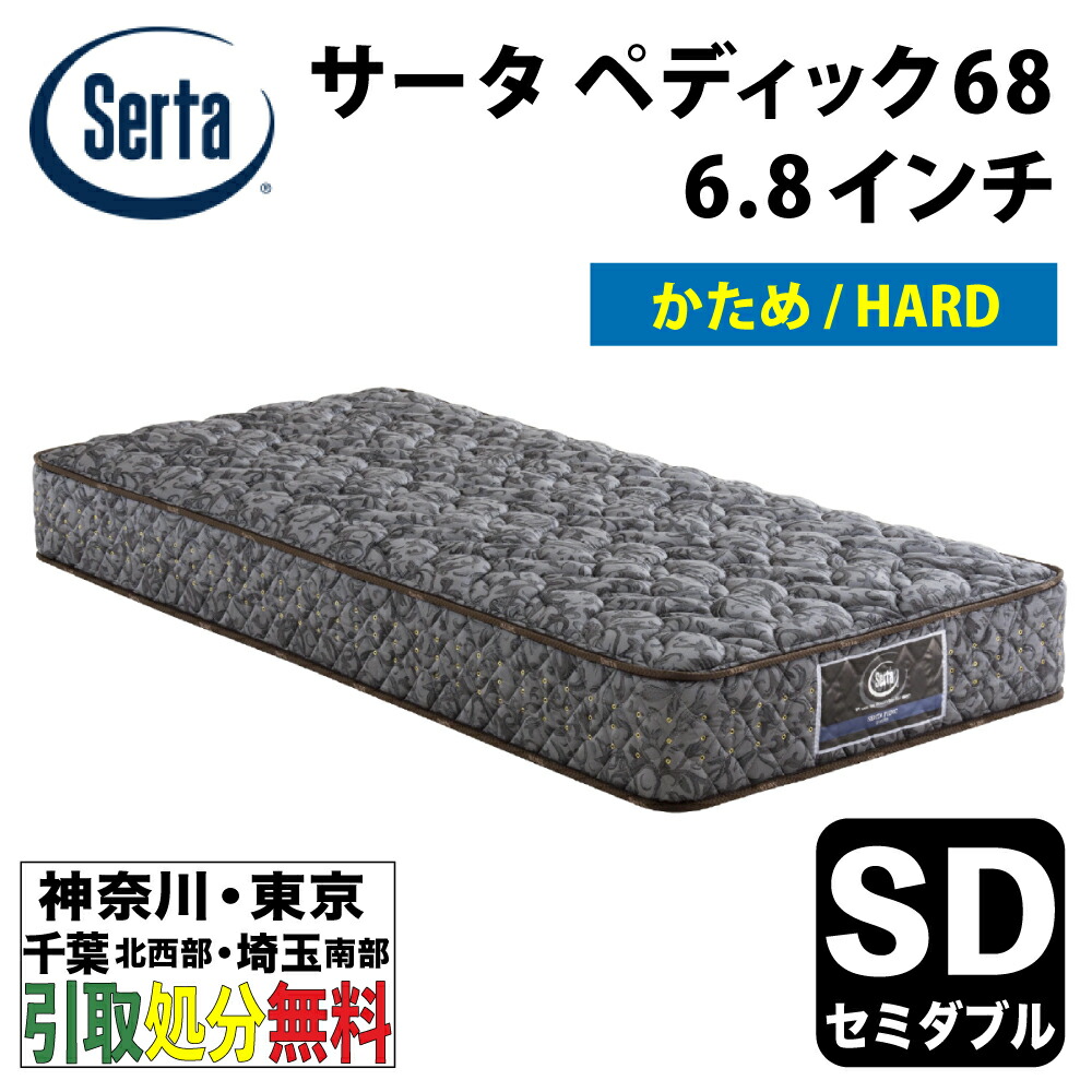 楽天市場】サータ（Serta）ペディックアニバーサリーDX 30thポケット