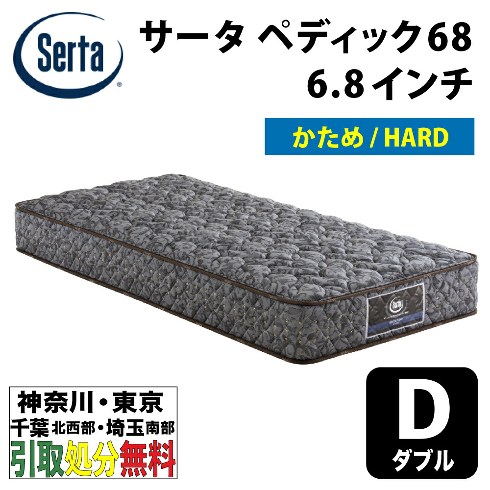 楽天市場】サータ（Serta）ペディックアニバーサリーDX 30thポケット 