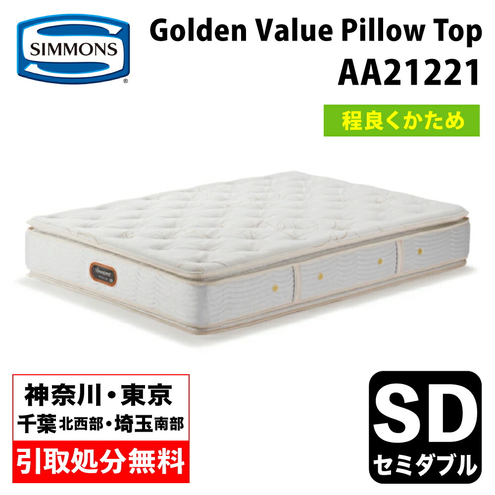 楽天市場】【神奈川県・東京都 / 無料引取サービス有】シモンズ ニュー