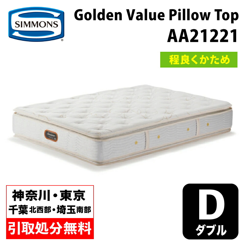 楽天市場】【神奈川県・東京都 / 無料引取サービス有】シモンズ ニュー