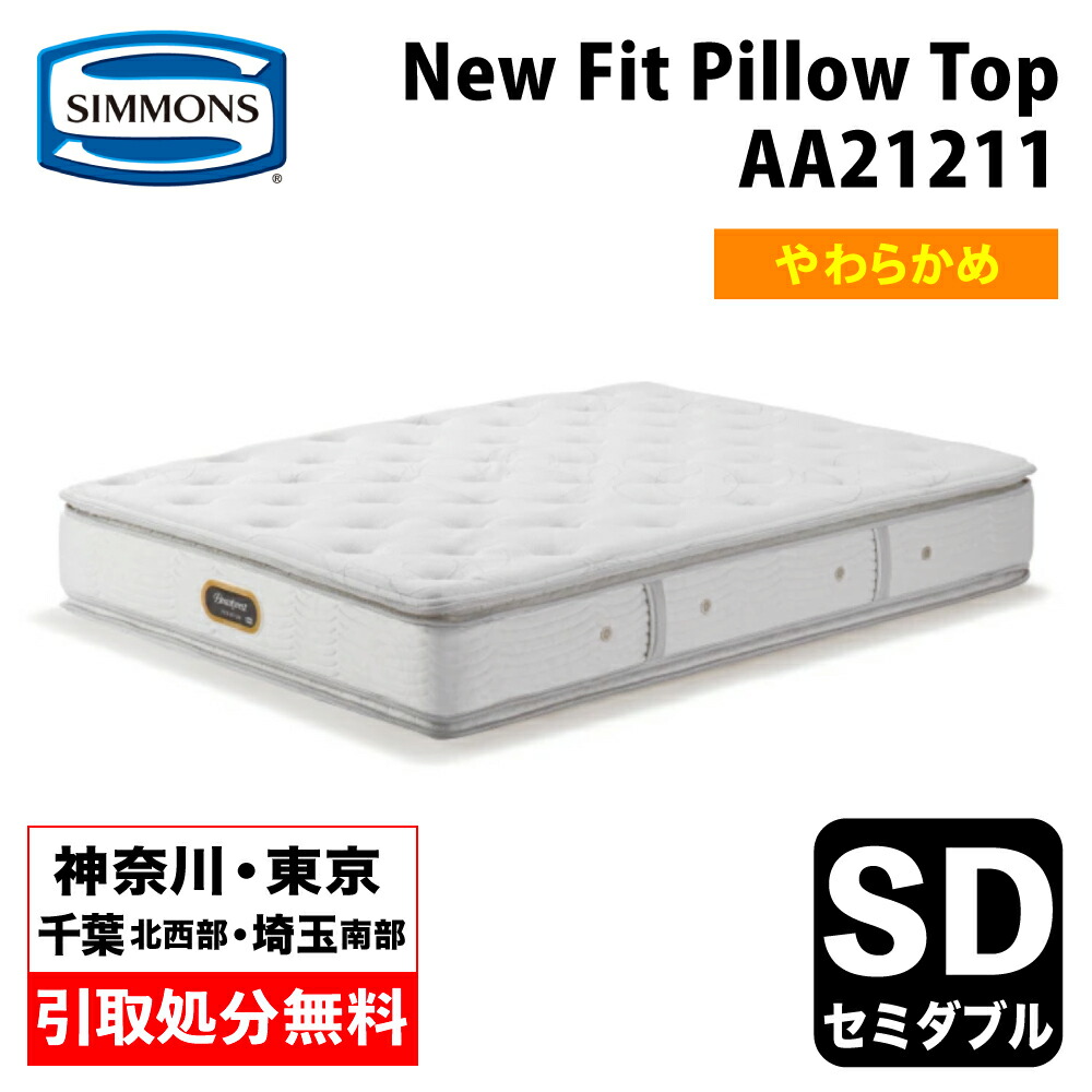 楽天市場】【神奈川県・東京都 / 無料引取サービス有】シモンズ ニュー
