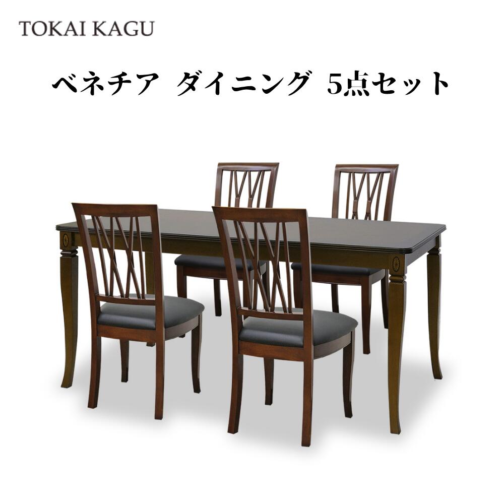 ベニス 昼ご飯5点書き割り DT150 女性議長H 4脚 PBK 昼ご飯早見表 幅150糎 矩形早見表 昼ご飯書き割り 昼ご飯テーブルセット 昼ご飯調度品一揃え  ちゃぶ台テーブルセット VENEZIA  カブリオールレッグ 猫脚 製造会社直送 開梱備え付ける付き添い人 東海調度品 TOKAIKAGU