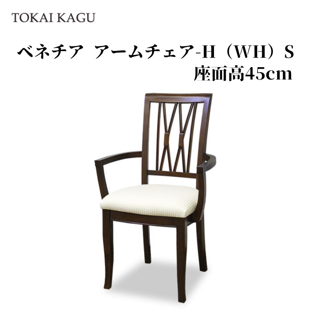 【欠品中 / メーカー入荷6月6日以降】 ベネチア アームチェアH ダイニングチェア サイドチェア ハイバックチェア クラシックチェア アンティーク調チェア 食卓椅子 VENEZIA カブリオールレッグ 猫脚 メーカー直送 開梱設置付き 東海家具 TOKAIKAGU アームチェア-H（WH）S