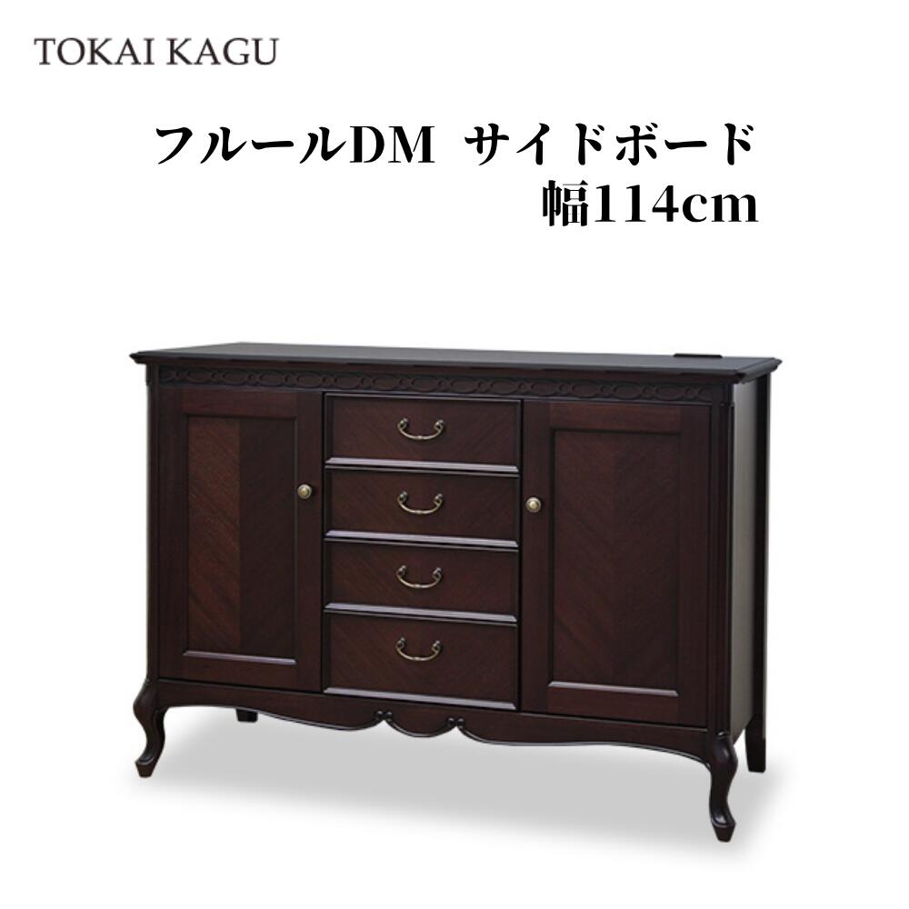 フルールDM SB114 傍えゲーム盤 幅114糎 奥ふかさ42糎 高さ82糎 リビングゲーム盤 傍え押し込み テレビ受像機ゲーム盤 テレビ受像機台 カブリオールレッグ 猫脚 アンティーク調赤銅色 製造会社直送 開梱備え付ける付き添い人 東海調度品 TOKAIKAGU FLEUR-DM