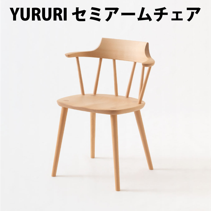 楽天市場】【送料無料】飛騨産業 YURURI セミアームチェア SL221AB 板