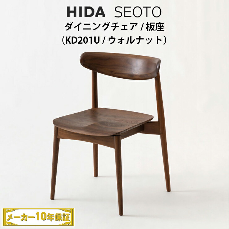 極美品✨飛騨産業 HIDA SEOTO KD201B ダイニングチェア 椅子③ 楽天市場】飛騨産業 SEOTO ダイニングチェア ビーチ材 KD201B