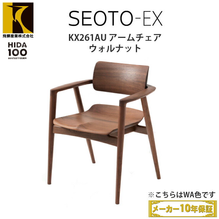 楽天市場】【送料無料】飛騨産業 SEOTO KD201AB セミアームチェア 