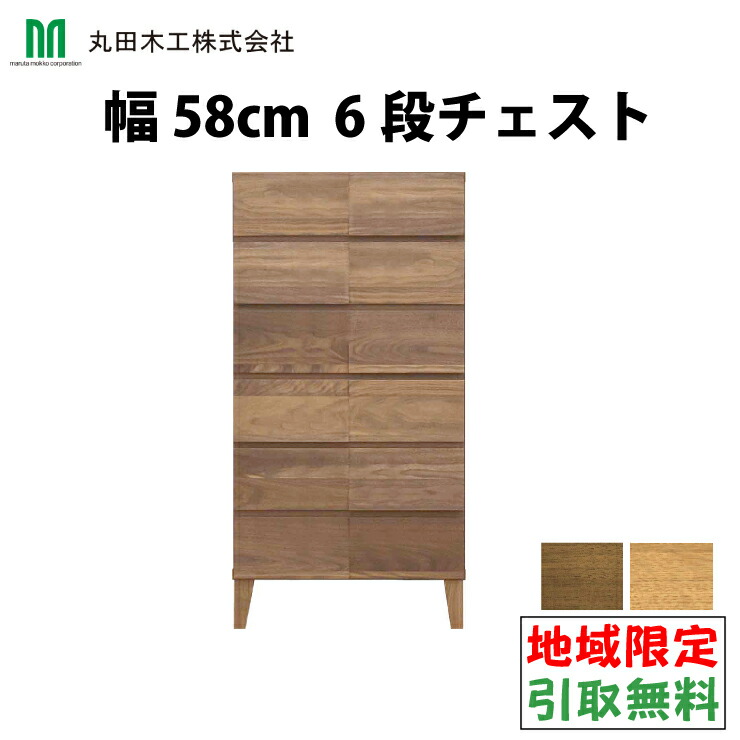 丸田大工仕事 Moderno 用だんす タンス 6段用だんす 桐 タンス 幅58 6段 御召しもの納める 納める調度品 用だんす たんす 木製 大川調度品 御召しもの社交ダンス 御召しもの 桐用だんす 日本製 洋タンス 収納家具 白いことオーク材 ウォール中毒者