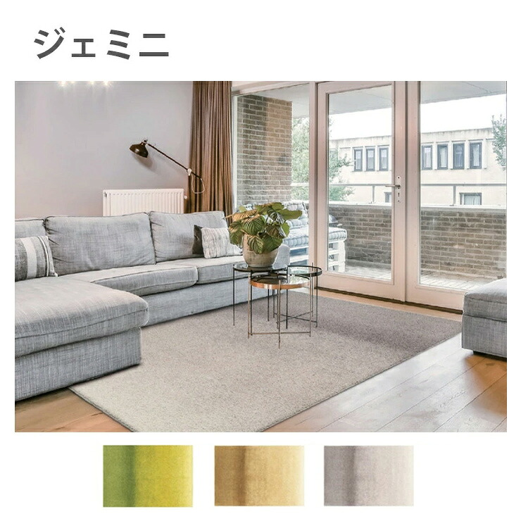 ナイロンカーペット　ジェミニ（130×190 / 190×190 / 190×240cm）（カラー：グリーン / ベージュ）日本製・防ダニ抗菌加工・抗ウイルス・抗菌・抗アレルゲン対策・ホットカーペットOK プレーベル ｜代引不可