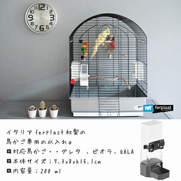 イタリアferplast社製鳥かご用水入れユニバー4550〜univer4550〜【マラソン2011冬_生活】