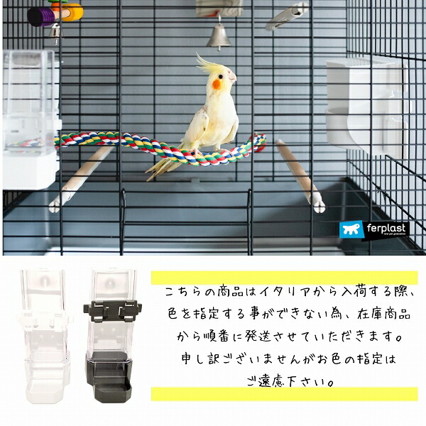 FPI4560鳥用鳥かご専用水入れ鳥鳥用品イタリアferplast社製